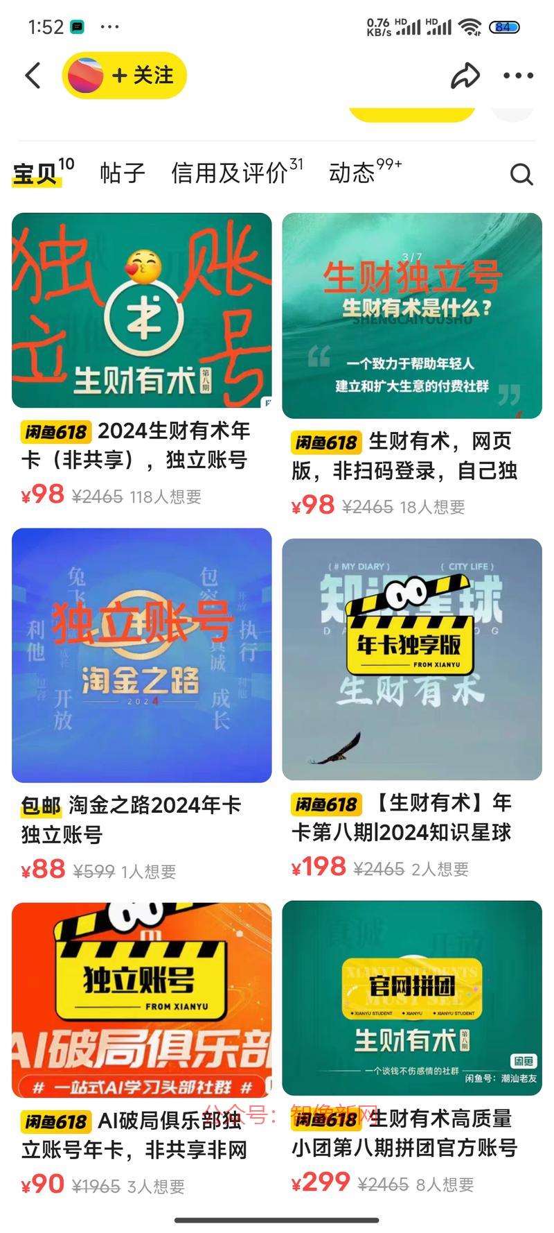 今天刷闲鱼的时候，搜索…#情报-搞钱情报论坛-网创交流-智像新网